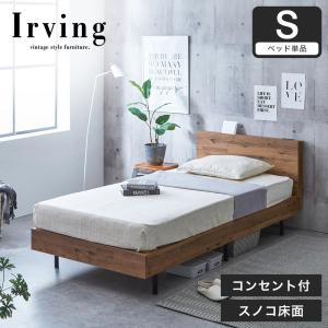 ネルコンシェルジュ 棚付きベッド すのこベッド ベッドフレームのみ