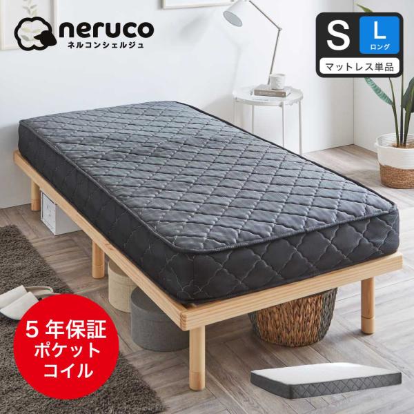 ポケットコイルマットレス シングルロング 厚さ20cm 長さ210cm 高密度 バリュー  ベッドコ...