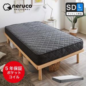 ネルコンシェルジュ ポケットコイルマットレス ショートセミシングル