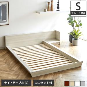 Platform Bed ローベッド シングル ナイトテーブルL(左) 棚付きコンセント2口 木製ベッド フロアベッド ステージベッド すのこ スタイリッシュ｜ioo