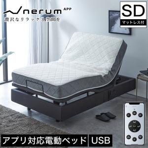 ネルコンシェルジュ 1/26 8:59まで最大10%OFF! 電動ベッド 2モーター
