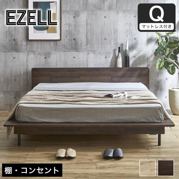 エゼル クイーン 20cm厚ポケットコイルマットレスセット 棚コンセント付き 高さ２段階調整 すのこ...