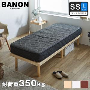 すのこベッド セミシングルロング 厚さ20cmポケットコイルマットレス