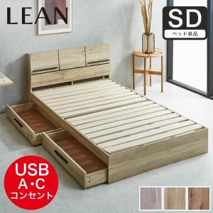 未来商会 セミダブルベッド ベッドフレーム 棚付き おしゃれ 収納