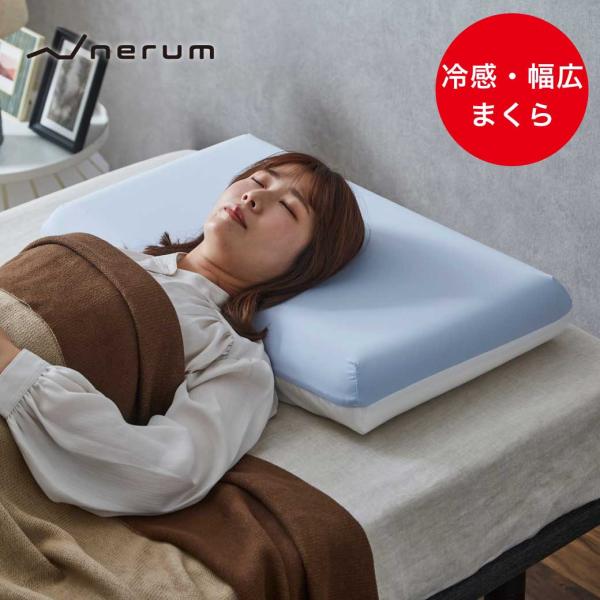 低反発枕 ・冷感カバー付き 70cm幅枕 ひろびろ枕 ウレタン オールシーズン 冷感枕  電動リクラ...