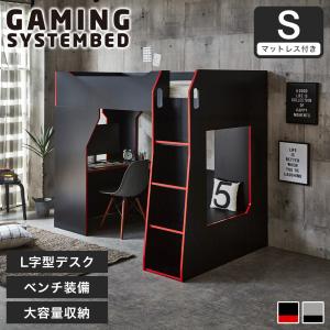 システムベッド ロフトベッド シングル 収納 L型デスク シェルフ