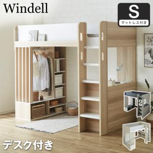 ネルコンシェルジュ ベッド ウィンデル システムベッド ロフトベッド