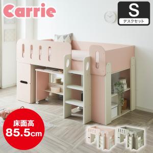 システムベッド キャリー シングル 収納 引き出し付き デスク付き かわいい おしゃれ 小学生 女の子 ベッドフレーム パステルカラー ピンク グレー