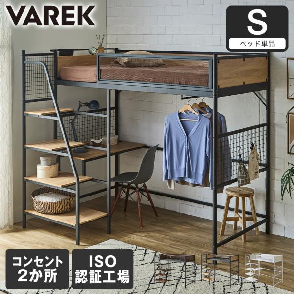 階段付きロフトベッド シングル ベッド単品 デスク ハンガー コンセント付き USBコンセント US...