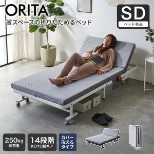 IRIS OHYAMA（アイリスオーヤマ） 折りたたみベッド セミダブル