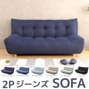 2Pソファ ジーンズソファ 2人掛けソファー ロータイプソファ 脚部取外してフロアソファ ソファ ソファー 2Psofa ファブリックソファー デニム｜ioo