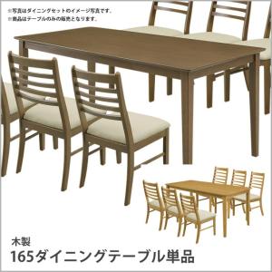 W165木製ダイニングテーブル単品 バーチ突板 幅165×奥行80cm 長方形 食卓テーブル 食事テーブル 作業台 チェア別売｜ioo