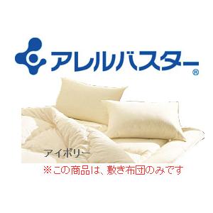 花粉 ダニなどアレルゲンの働きを抑制 アレルバスター布団シリーズ 敷き布団 ダブル｜ioo