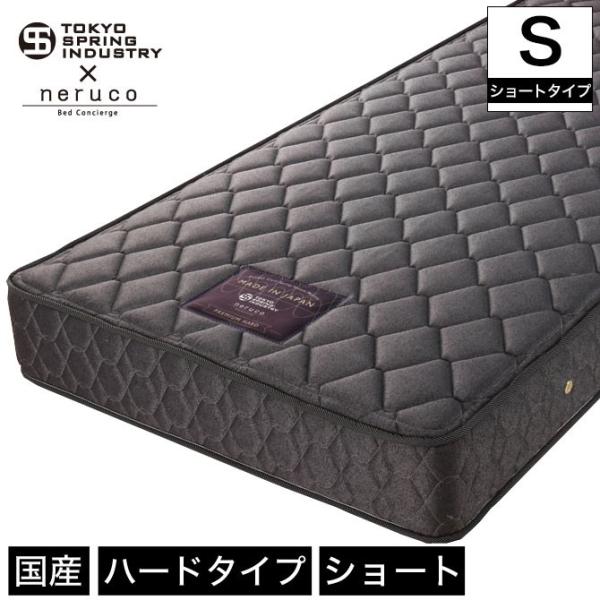 ポケットコイルマットレス 国産 プレミアムハード シングル【ショートタイプ】 東京スプリング工業×n...