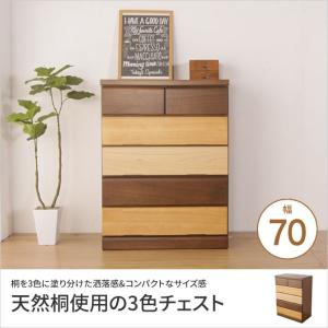 チェスト 5段 幅70 木製 桐 洋タンス 洋チェスト 地板 地板入り