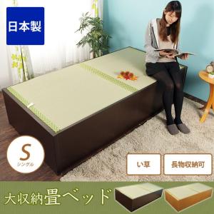 畳ベッド シングル 日本製 い草 大容量収納付き ブラウン ナチュラル 収納ベッド ヘッドレスベッド