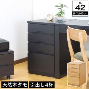 キャビネット 天然木タモ突板キャビネット4段 幅42cm 奥行き45cm 引出し 北欧風 デスクワゴン サイドチェスト 書類収納 ミニチェスト｜ioo