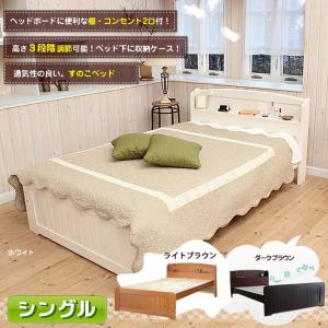 すのこベッド シングル フレームのみ スノコベッド 棚付き コンセント付き カントリー調