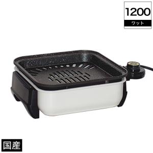 コンパクトグリル ちょこちょこ焼き 1200W ハイパワー 国産 卓上ホットプレート｜ioo