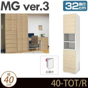 壁面収納 MG3 板扉＋オープン棚＋板扉 (右開き) 幅40cm 奥行32cm D32 40-TOT/R｜ioo