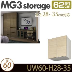 壁面収納 MG3-storage 上置き 幅60cm 奥行62cm 高さ28-35cm D62 UW60｜ioo