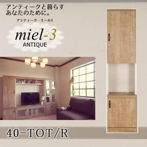 【送料無料】アンティークミール3 【日本製】 40-TOT/R  幅40cm（右開き）  扉オープン収納｜ioo