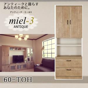 【送料無料】アンティークミール3 【日本製】 60-TOH  幅60cm 扉オープン引き出し収納 Miel3
