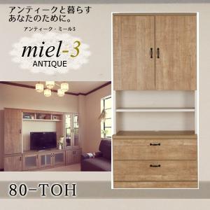 【送料無料】アンティークミール3 【日本製】 80-TOH  幅80cm 扉オープン引き出し収納 Miel3