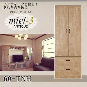 【送料無料】アンティークミール3 【日本製】 60-TNH  幅60cm 扉引き出し収納 Miel3｜ioo