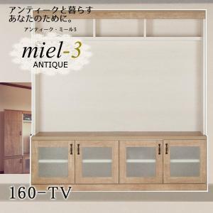 【送料無料】アンティークミール3 【日本製】 160-TV  幅160cm TV台 テレビボード Miel3｜ioo