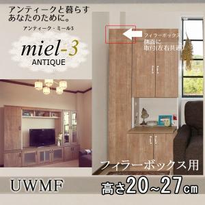 【送料無料】アンティークミール3 【日本製】 UWMF H20-27 マジックフィラー  フィラーボックス用｜ioo