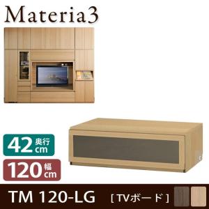 Materia3 TM D42 120-LG 【奥行42cm】 テレビボード テレビ台 幅120cm｜ioo