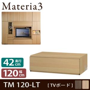 Materia3 TM D42 120-LT 【奥行42cm】 テレビボード テレビ台 幅120cm｜ioo