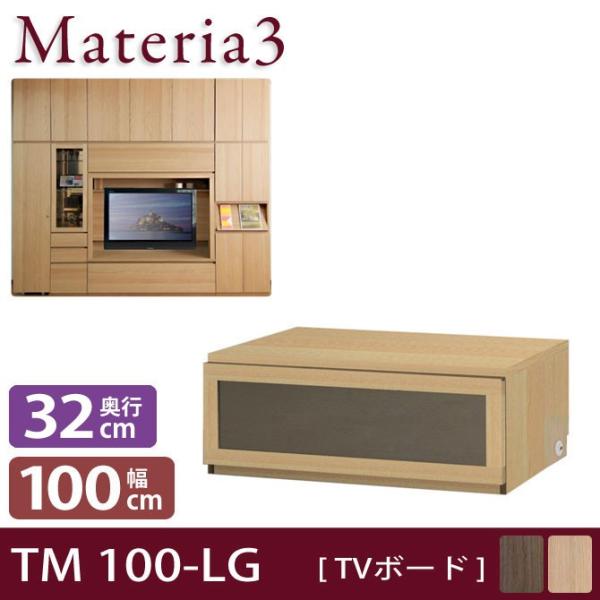 Materia3 TM D32 100-LG 【奥行32cm】 テレビボード テレビ台 幅100cm