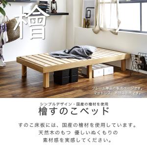檜すのこベッド シングル フレームのみ ヘッド...の詳細画像1
