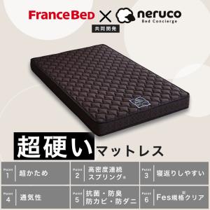 フランスベッド マットレス シングル 超硬い ...の詳細画像2
