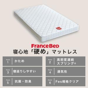 フランスベッド マットレスのみ シングル fr...の詳細画像2