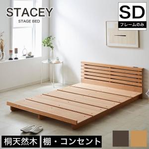 セミダブルベッド 木目調ベッド コンセント付き ステージベッド スタイリッシュ② セミダブルベッド 木目調ベッド コンセント付き ステージベッド