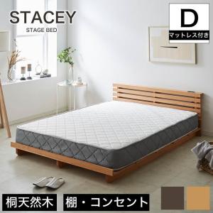 ステイシー ステージベッド ダブル 棚付き ローベッド コンセント 天然木 ダークブラウン ナチュラル ポケットコイルマットレス付 フロアベッド スマホスタンド