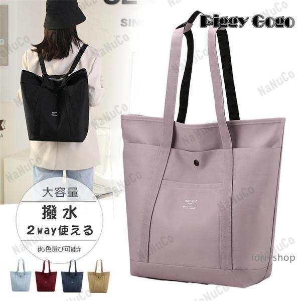 トートバッグ レディース a4 軽量 ナイロンバッグ 旅行 2way リュック トート ビジネス 通...