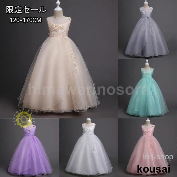 限定！ 子供ドレス ピアノ発表会 ロング 結婚式 キッズ フォーマルドレス 子どもドレス ジュニアド...