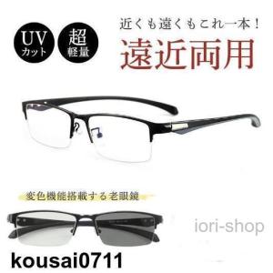 老眼鏡 遠近両用 シニアグラス UVカット ブルーライトカット メンズ メガネ ピントグラス サングラス pcメガネ 機能搭載 変色 軽量