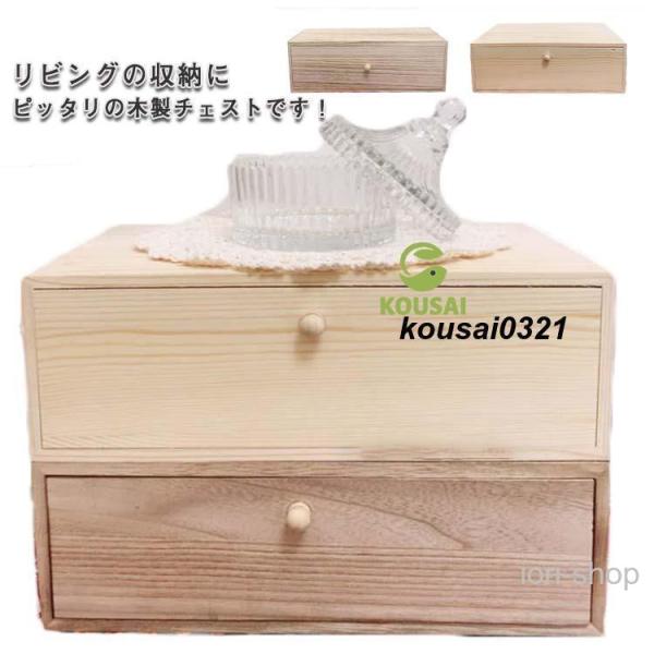 引き出し 1段 木製 ベッド下 収納 ローボード チェスト A4 卓上収納 卓上チェスト 引き出し収...