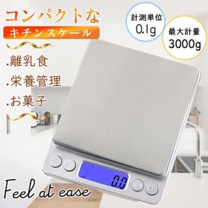 キッチンスケール はかり 秤 デジタル 安い 秤量器 計り機 おしゃれ 電子天秤 業務用 料理用はか...