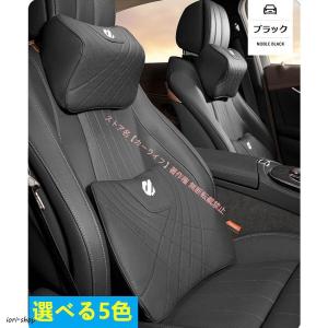 トヨタ アルファード ALPHARD 高級パンチングレザー 選べる5色 通気抜群 四季用 ネックパッド 腰クッション 車用背もたれクッション ネックピロー ヘッドレスト
