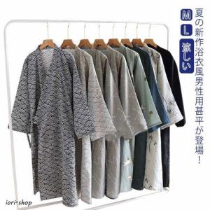 羽織 メンズ 和風 コート ロング丈 甚平 羽織...の商品画像