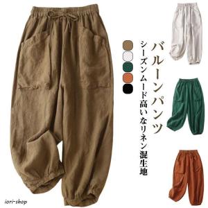 バルーンパンツ レディース サルエルパンツ ワイドパンツ 夏 綿麻風 バルーン コクーンパンツ 大きいサイズ ゆったり ポケット付き コットン 麻 パ