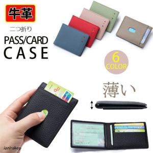 免許証入れ 免許証ケース メンズ 革 定期入れ 二つ折り パスケース カードケース マイナンバーカード入れ レディース スリム 薄い 通勤 通学