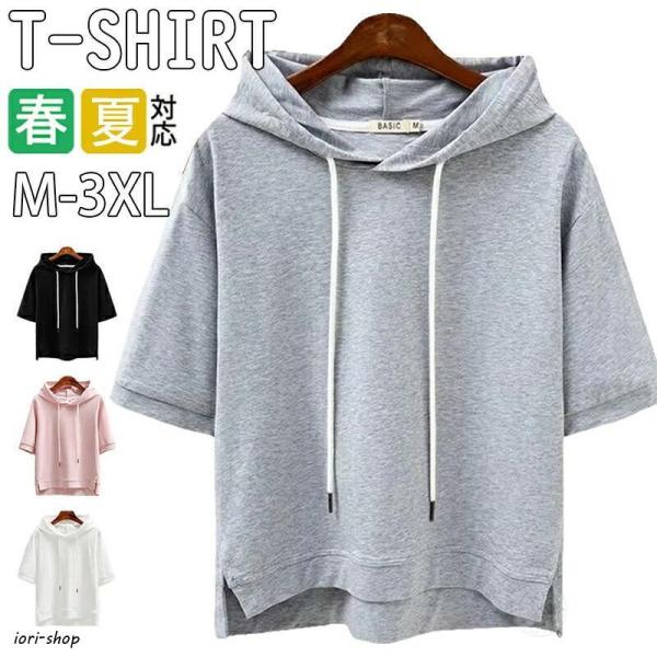 パーカー レディース 薄手 春夏 半袖 おしゃれ フード付き Tシャツ プルオーバーパーカー カジュ...