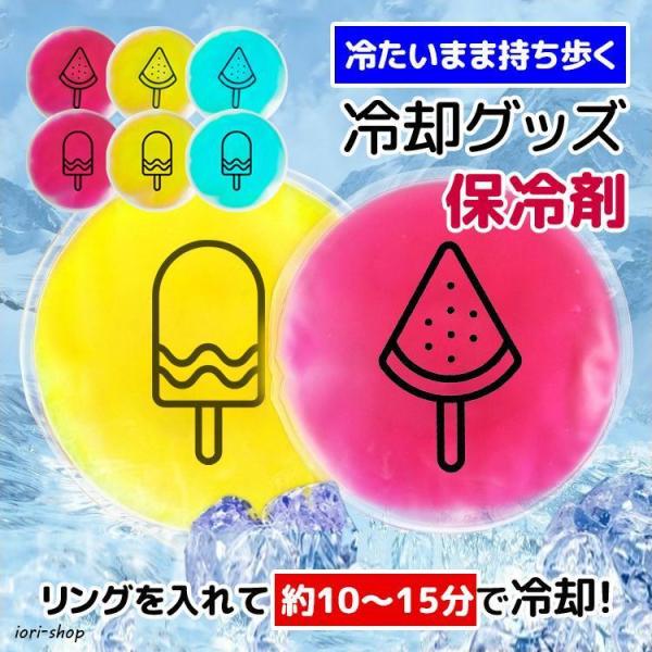 クール リング アイスクールリング ケース ネッククーラー ケース 熱中症対策グッズ スマートアイス...